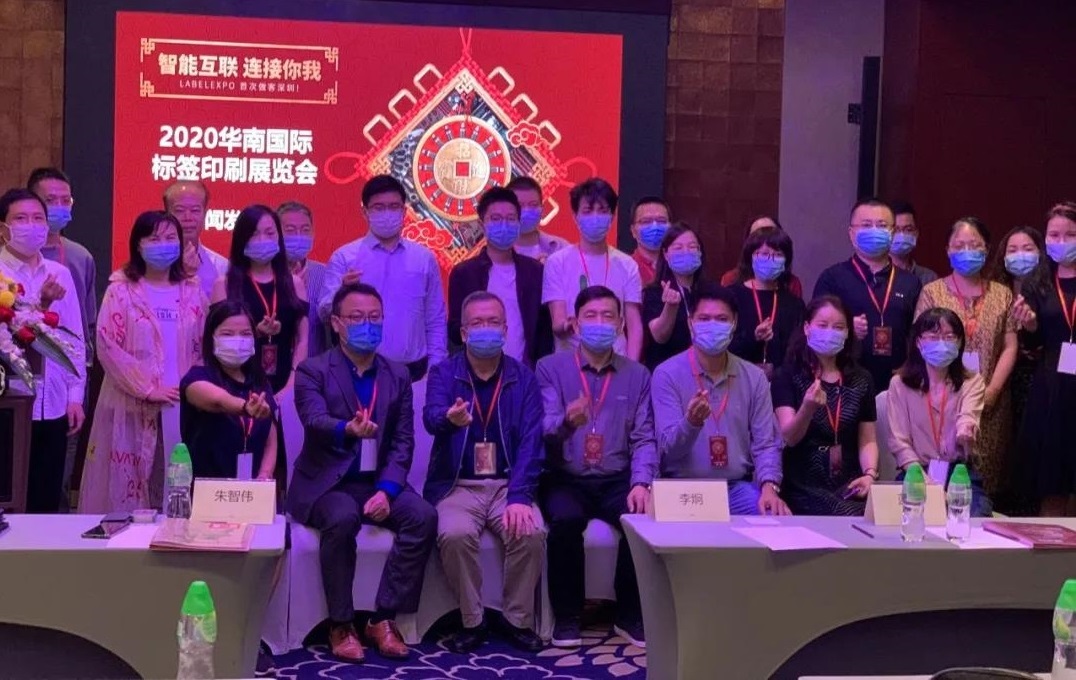 2020華南國際標簽印刷展覽會新聞發布會在廣州召開！
