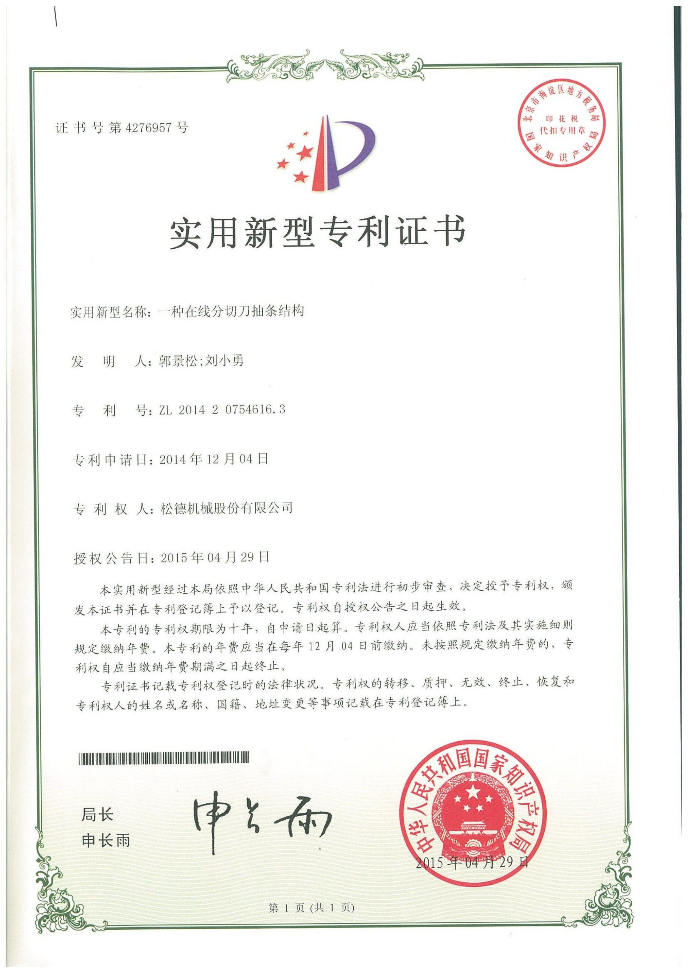 【實用新型】一種在線分切刀抽條結構