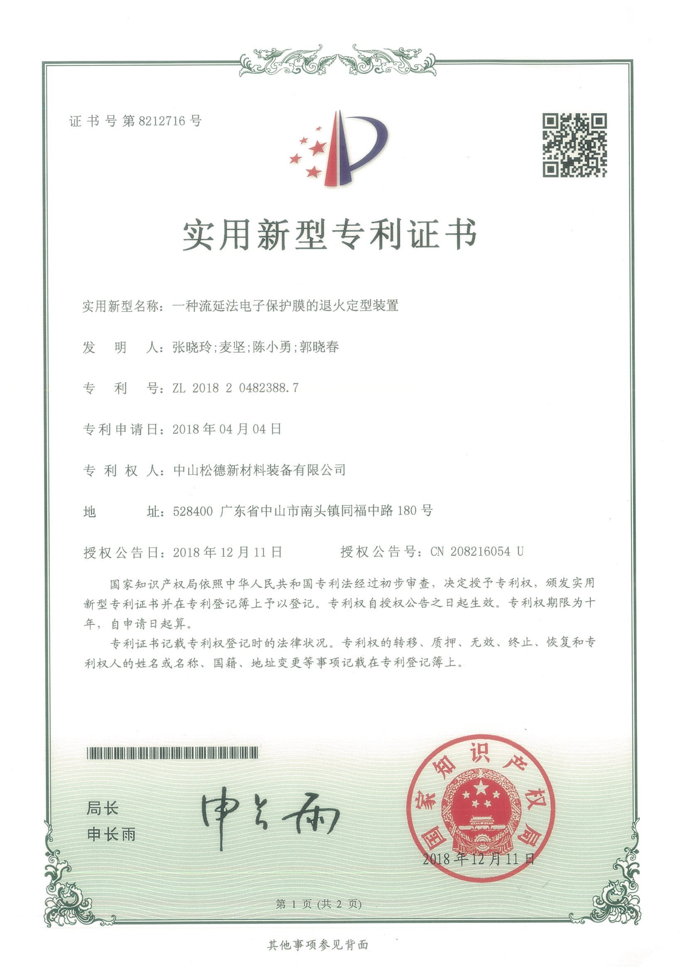 【實用新型】一種流延法電子保護膜的退火定型裝置